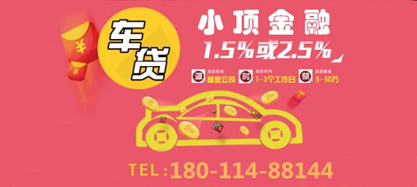 成都汽車抵押貸款