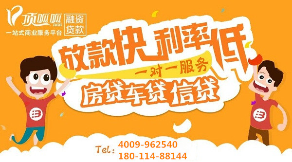 成都房屋抵押貸