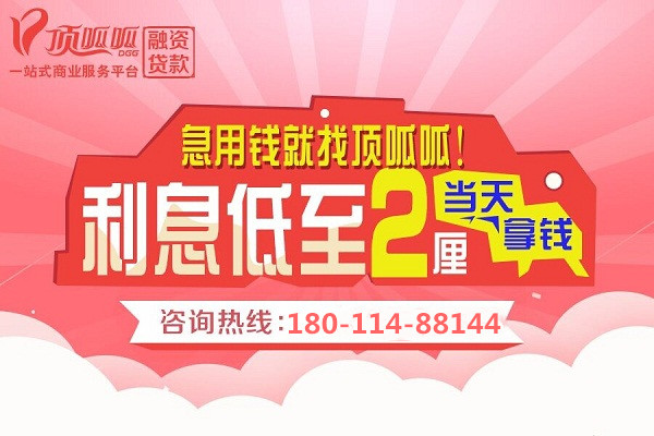 成都房屋抵押貸款