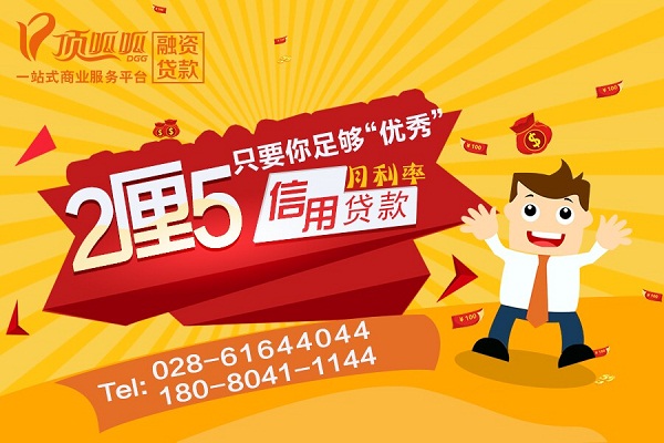 成都公積金貸款