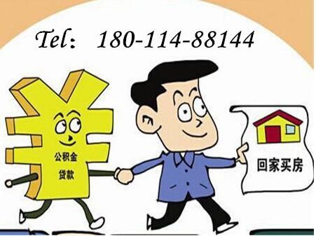 成都公積金貸款額度計算公式？