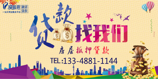 成都住房貸款