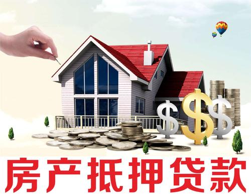 成都抵押貸款