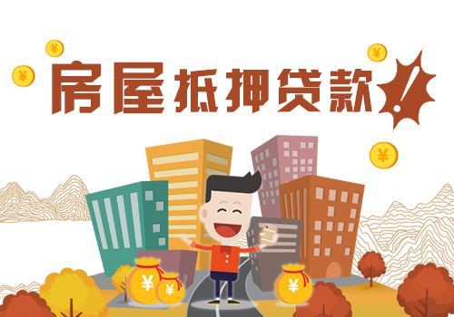 房齡超過多少年不能貸款