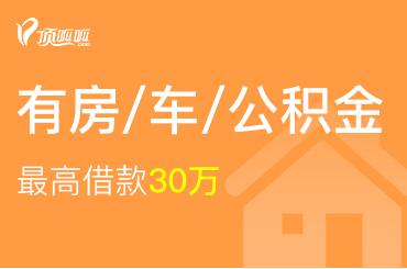 成都房產抵押貸款