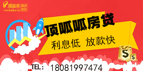 公寓抵押貸款