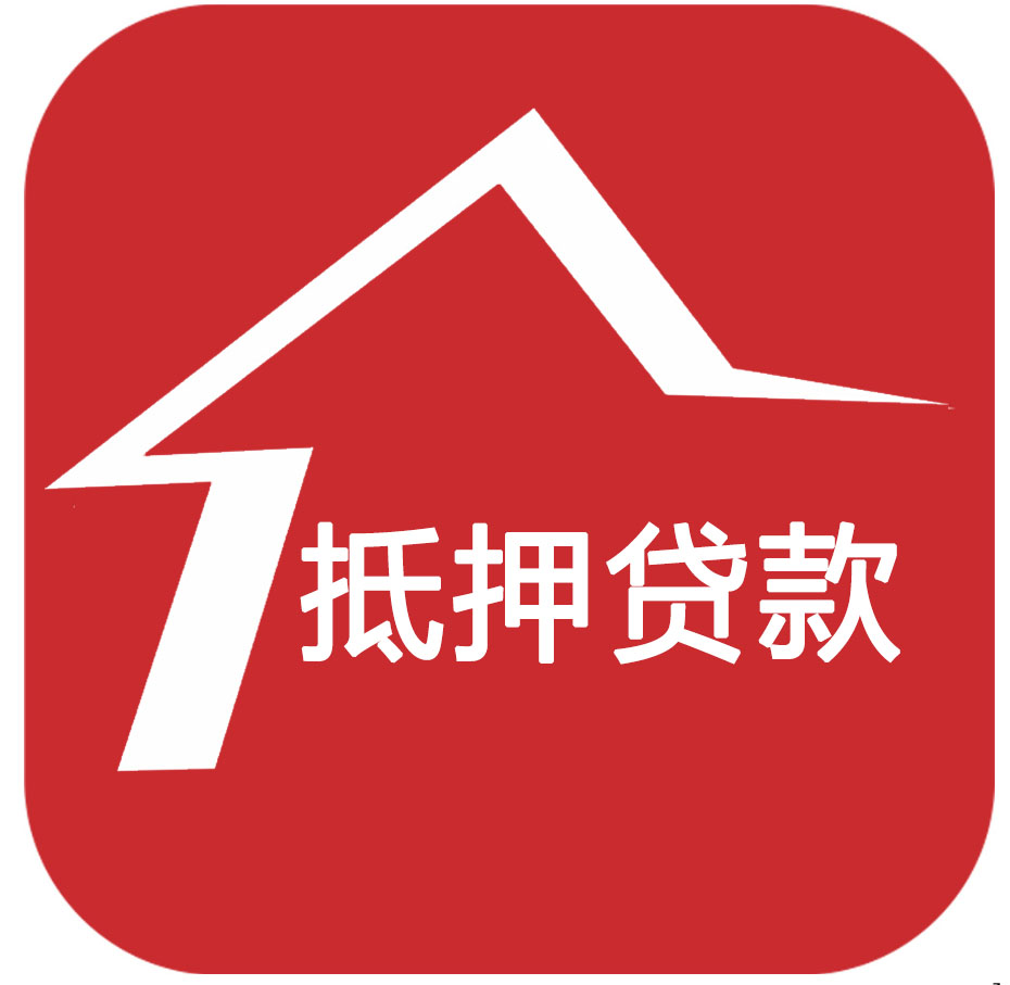 貸款買房