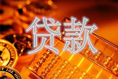 申請貸款說資質不符被拒怎么辦