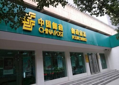 郵政儲蓄10萬無錫貸款