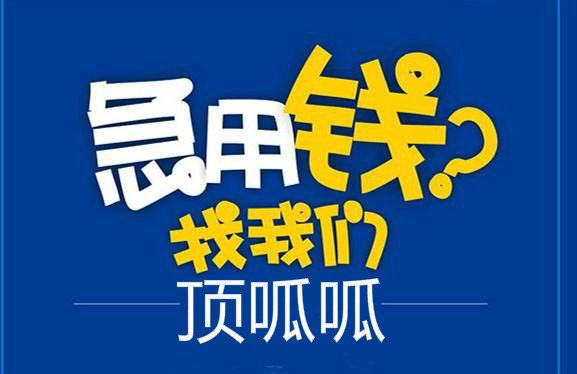 成都個人無抵押小額貸款怎么辦理?