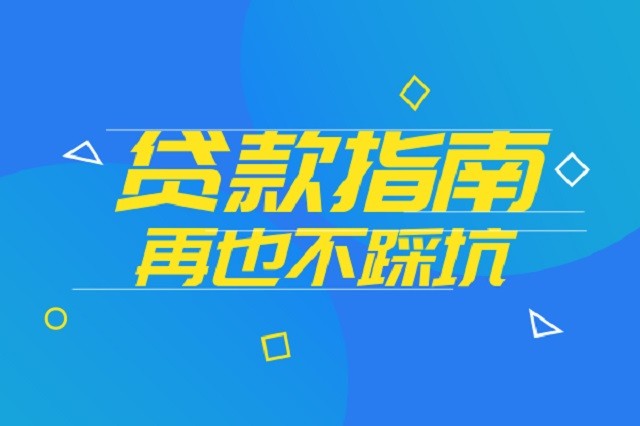 成都抵押貸款 成都最新買房利率是多少？