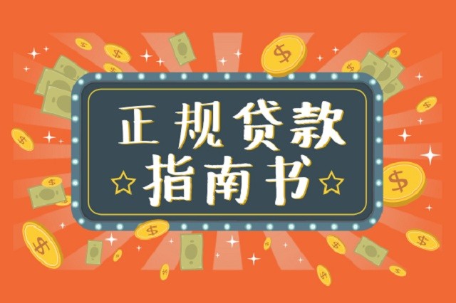 成都哪些銀行可以申請信用貸款？信用貸款怎么辦理？