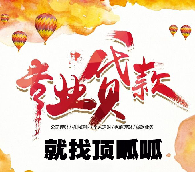 頂呱呱抵押貸款