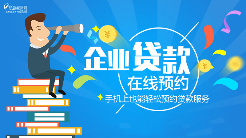 成都企業(yè)申請貸款需具備哪些條件？