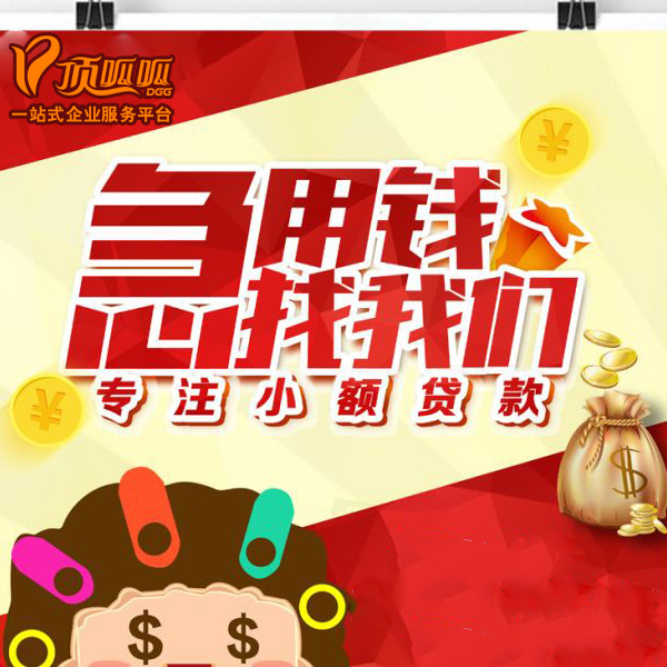 頂呱呱信用貸款申請流程
