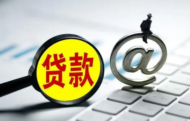 信用貸款與無抵押貸款有什么區(qū)別?